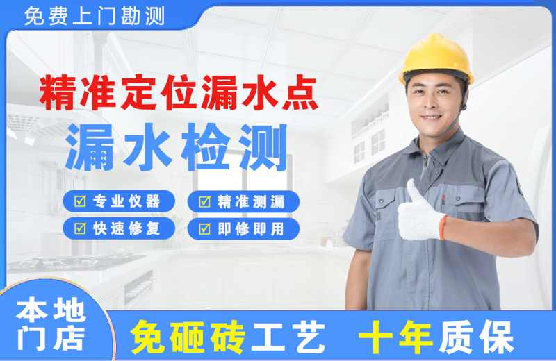 白玉精准测漏点