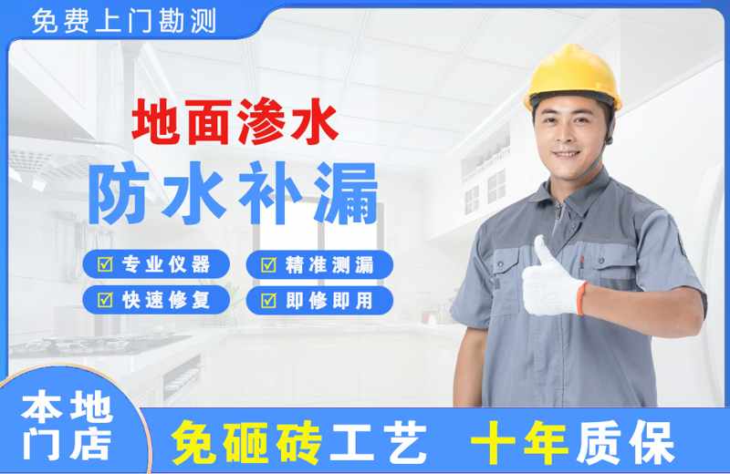 白玉地面渗水维修