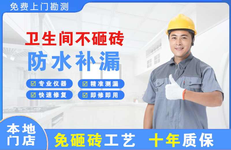 白玉卫生间不砸砖修补漏水